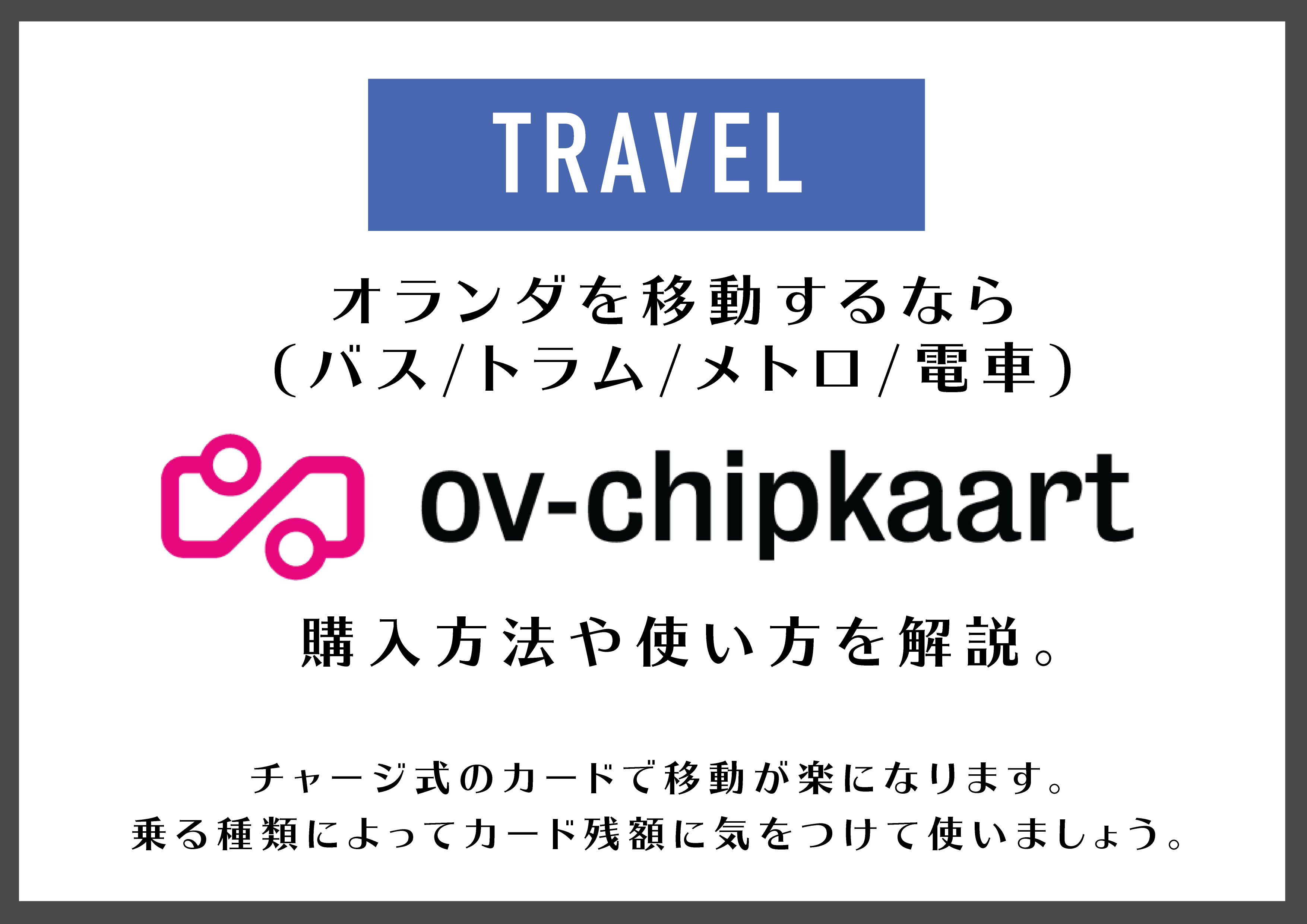 ov chipkaart 01