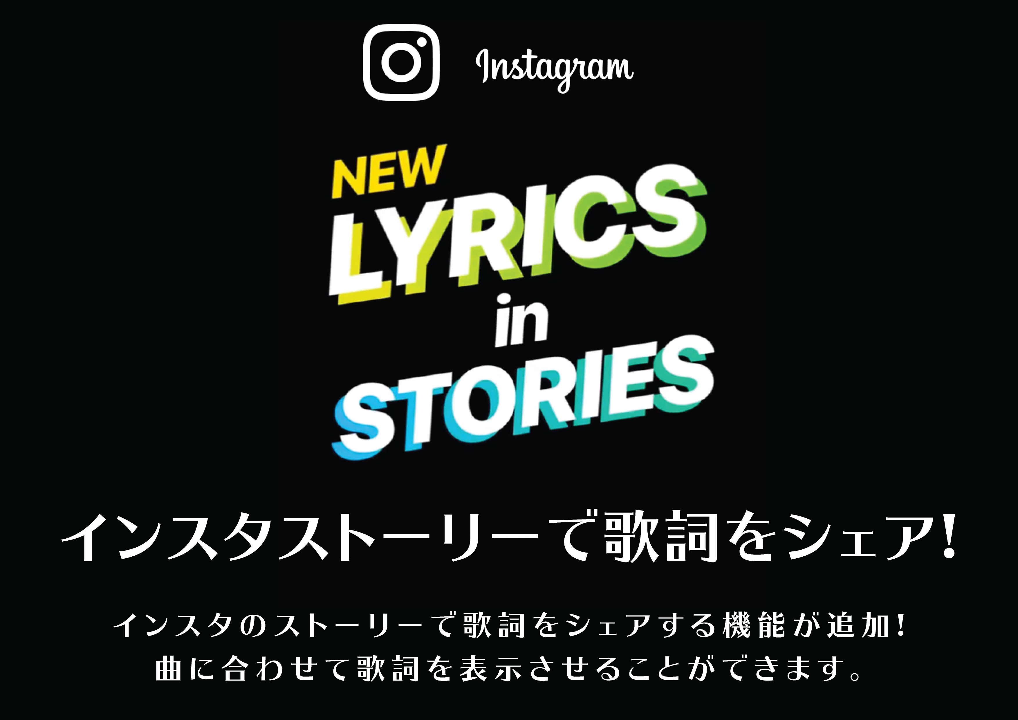 Instagram インスタストーリーで音楽や歌詞をシェア 曲に合わせて歌詞が表示される新機能 Tamasdesign