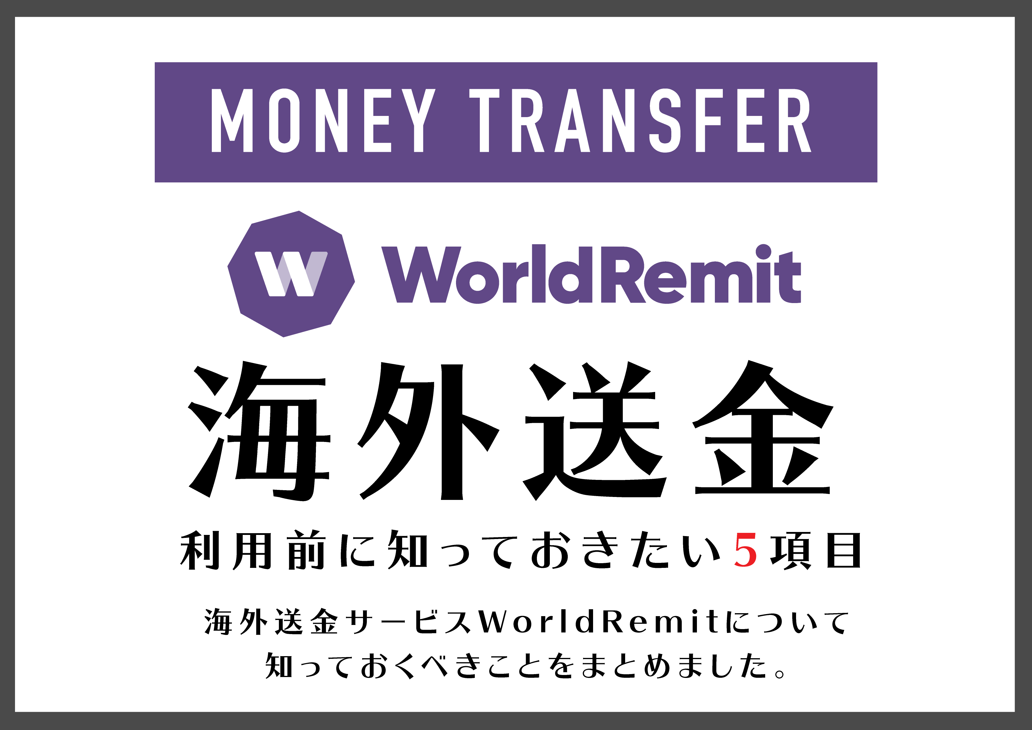 worldRemit 01