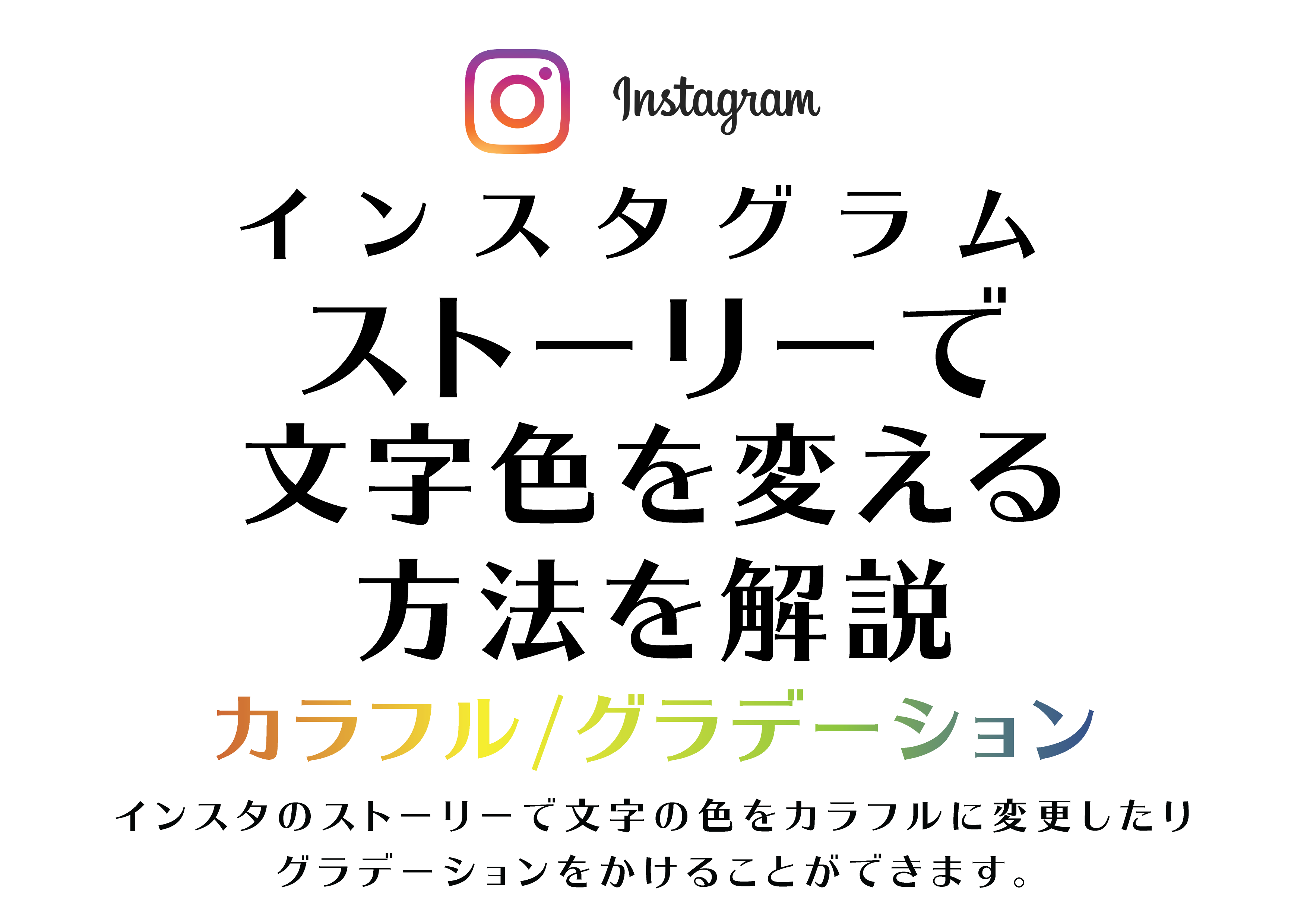 Instagram】ストーリー背景色を好きな色に変更 塗りつぶす・半透明に 