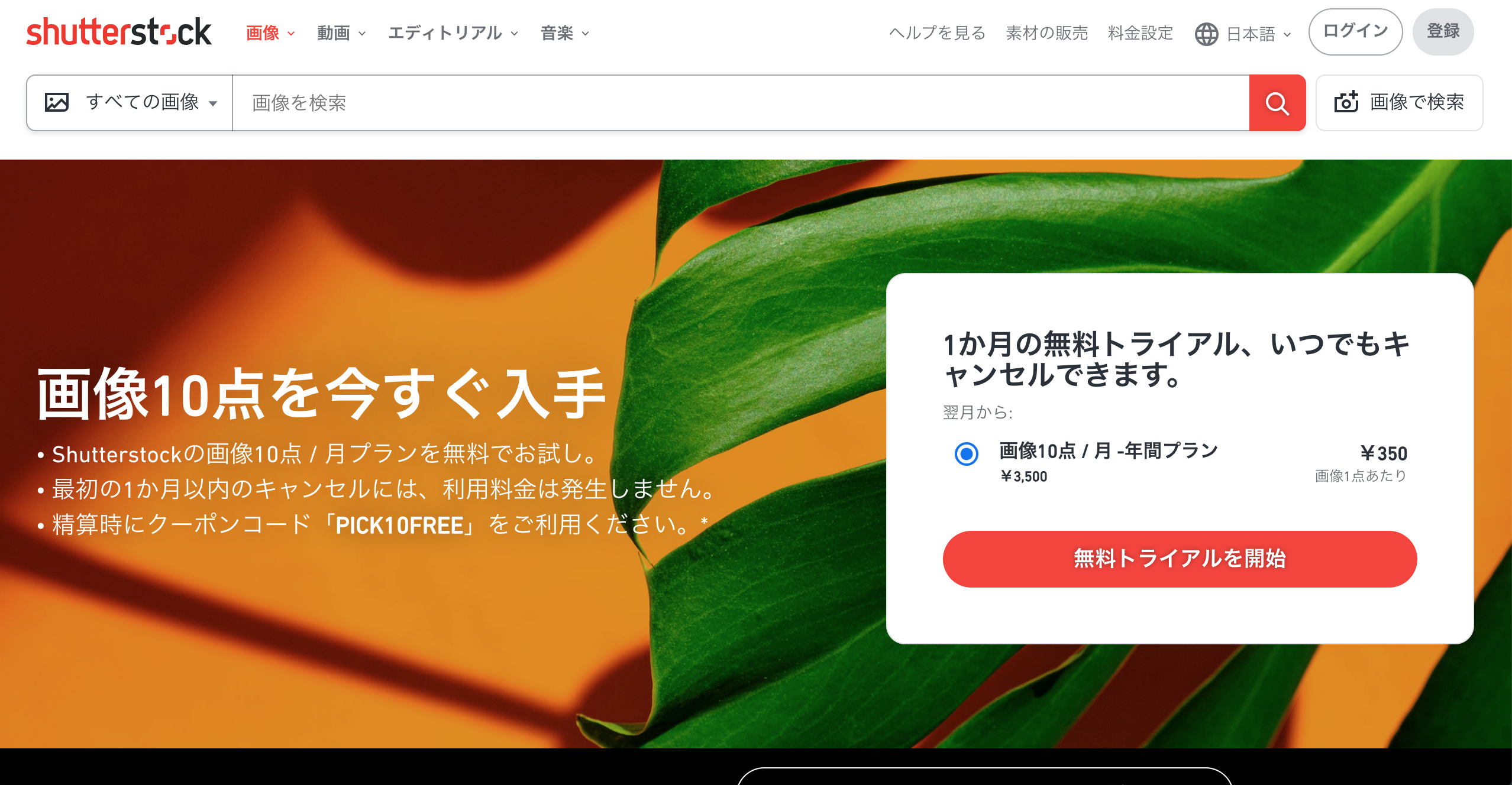 無料 有料8選 おすすめフリー素材 画像イラストストックサイト 商用利用可 Tamasdesign