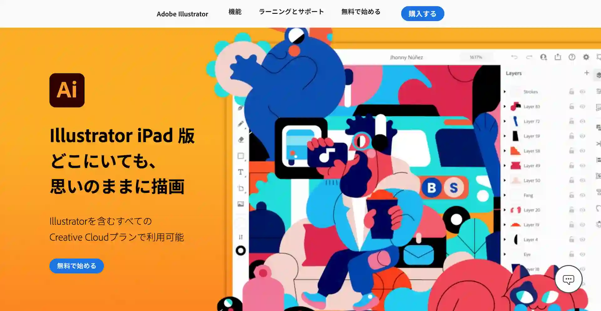 無料で始める Ipad版illustratorの価格とおすすめプランを紹介 利用タイプ別に解説 Tamasdesign