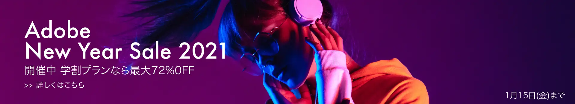 adobe newyearsale2021st banner