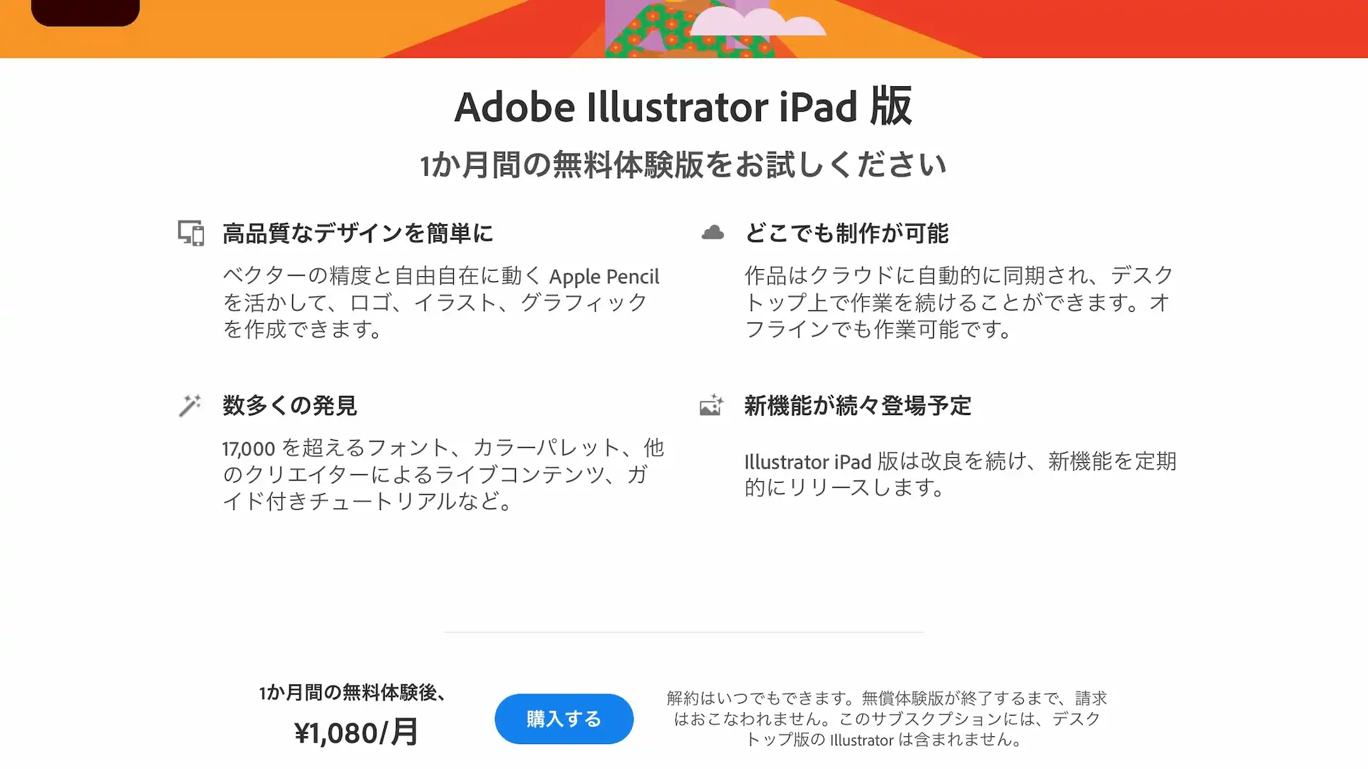 無料で始める Ipad版illustratorの価格とおすすめプランを紹介 利用タイプ別に解説 Tamasdesign