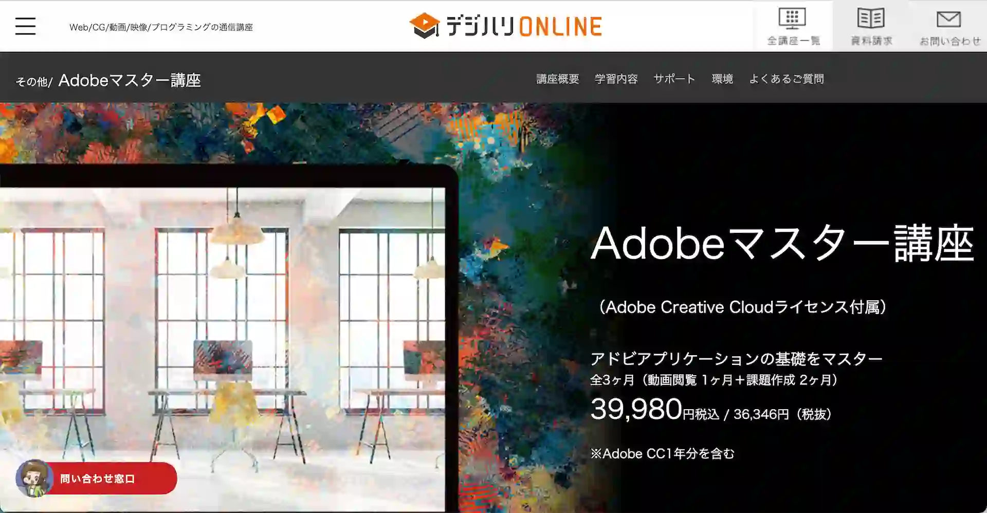 dhw online adobe course