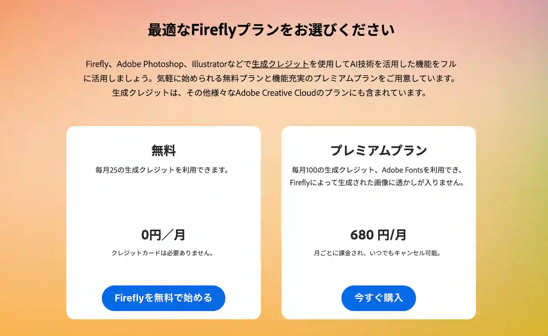 adobe firefly premiumplan pricing